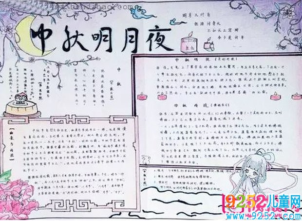 2017年中秋節(jié)<a href=http://inspiredelm.com/shouchaobao/ target=_blank class=infotextkey>手抄報</a>圖片大全，中秋月圓倍思親(8張)