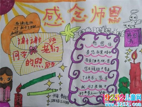 關(guān)于感恩老師的<a href=http://inspiredelm.com/shouchaobao/ target=_blank class=infotextkey>手抄報</a>圖片大全，學(xué)會感恩與愛同行（九張）