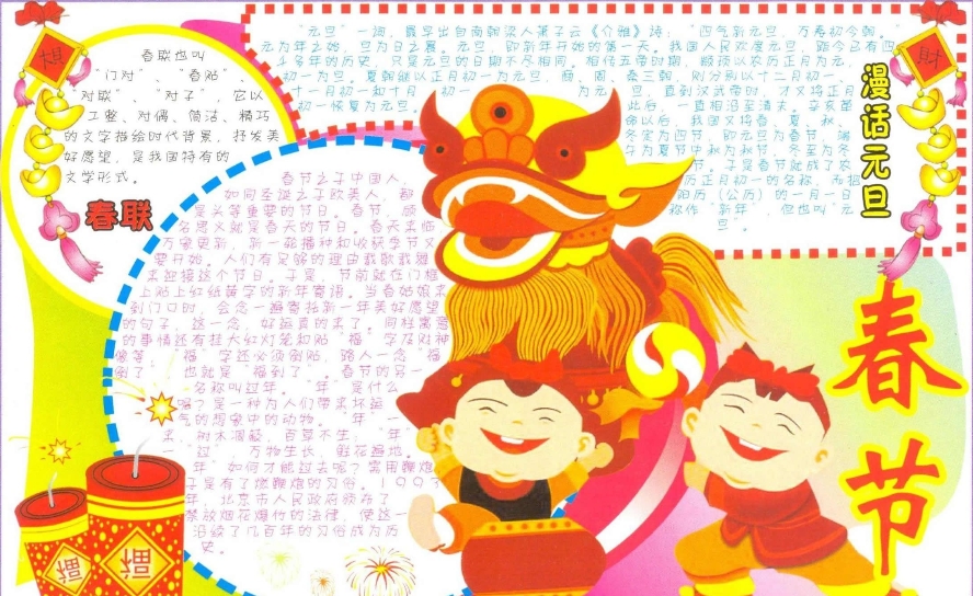 2019春節(jié)最新最美<a href=http://inspiredelm.com/shouchaobao/ target=_blank class=infotextkey>手抄報</a>