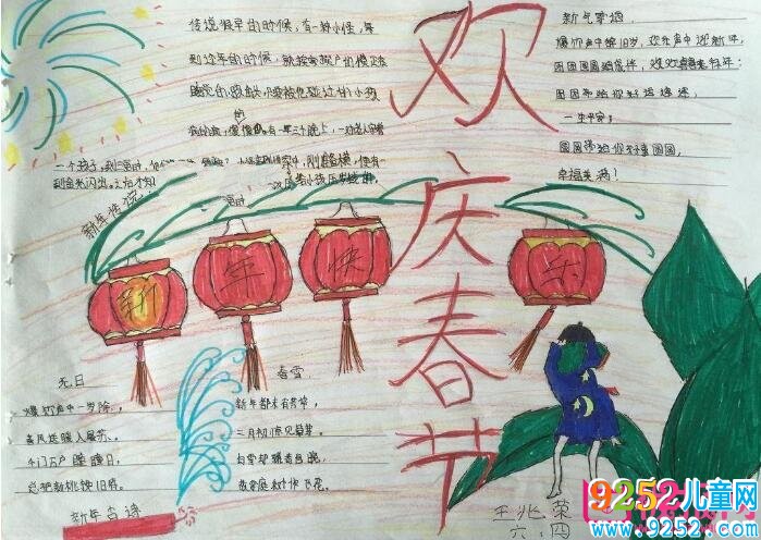 2018喜迎春節(jié)<a href=http://inspiredelm.com/shouchaobao/ target=_blank class=infotextkey>手抄報(bào)</a>圖片大全，歡度春節(jié)（六張）