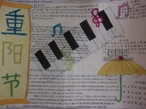 五年級重陽節(jié)<a href=http://inspiredelm.com/shouchaobao/ target=_blank class=infotextkey>手抄報</a>