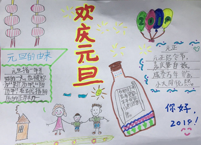 2020年小學(xué)生元旦<a href=http://inspiredelm.com/shouchaobao/ target=_blank class=infotextkey>手抄報(bào)</a>圖片，歡慶元旦