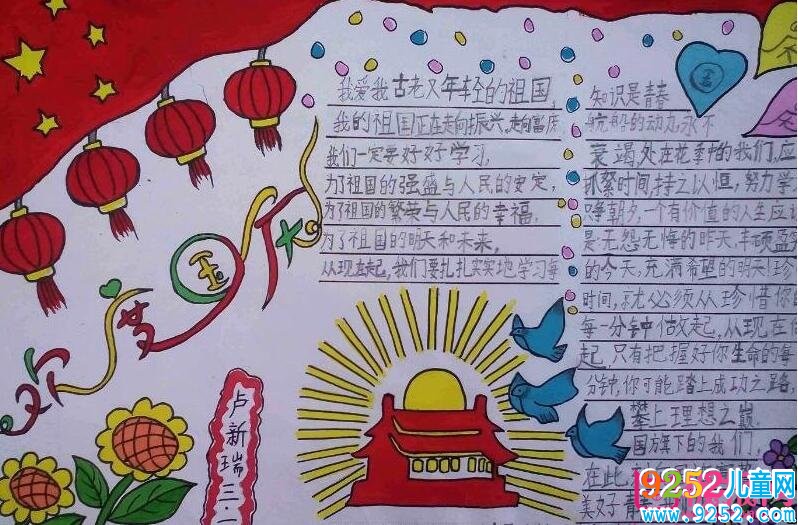 歡慶國慶節(jié)<a href=http://inspiredelm.com/shouchaobao/ target=_blank class=infotextkey>手抄報</a>大全簡單，我們相約國慶節(jié)