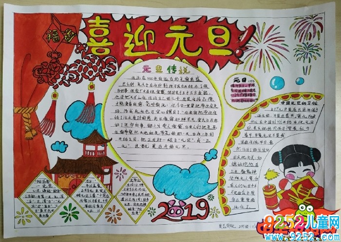 2019年元旦<a href=http://inspiredelm.com/shouchaobao/ target=_blank class=infotextkey>手抄報</a>圖片，共迎新年