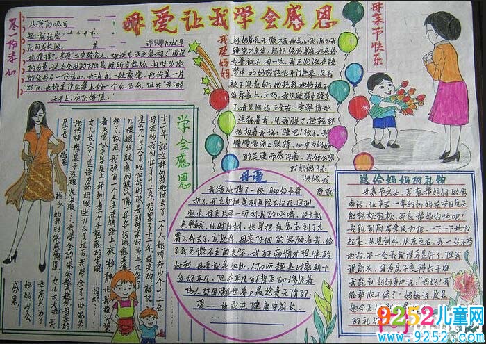 母親節(jié)<a href=http://inspiredelm.com/shouchaobao/ target=_blank class=infotextkey>手抄報(bào)</a>，母愛讓我學(xué)會感恩