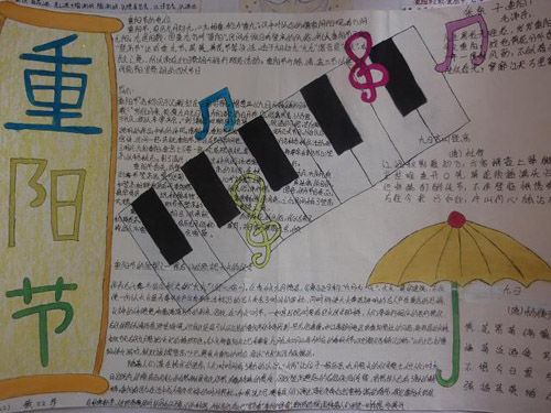 重陽節(jié)<a href=http://inspiredelm.com/shouchaobao/ target=_blank class=infotextkey>手抄報</a>設計方案