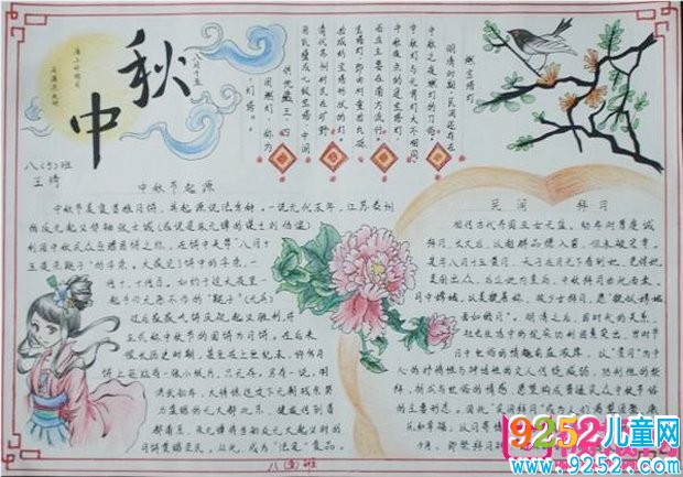 唯美古風(fēng)中秋節(jié)<a href=http://inspiredelm.com/shouchaobao/ target=_blank class=infotextkey>手抄報(bào)</a>大全，花好月圓迎中秋(7張)