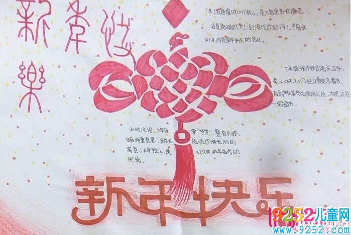 簡單好看的狗年春節(jié)<a href=http://inspiredelm.com/shouchaobao/ target=_blank class=infotextkey>手抄報</a>圖片大全，新春祝福（6張）