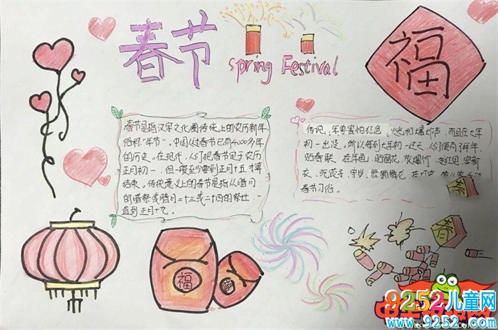 我們的節(jié)日春節(jié)<a href=http://inspiredelm.com/shouchaobao/ target=_blank class=infotextkey>手抄報(bào)</a>，春節(jié)到啦