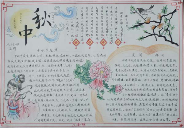 暮色下的中秋節(jié)<a href=http://inspiredelm.com/shouchaobao/ target=_blank class=infotextkey>手抄報(bào)</a>