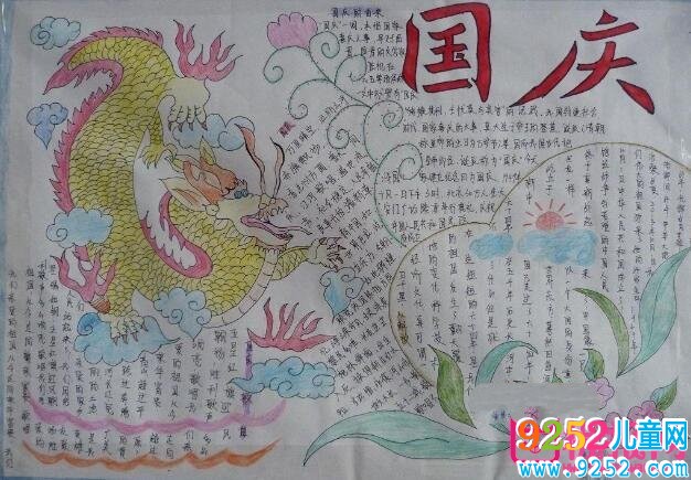 2017十一國(guó)慶節(jié)<a href=http://inspiredelm.com/shouchaobao/ target=_blank class=infotextkey>手抄報(bào)</a>圖片大全，歡度國(guó)慶盛世歡歌(7張）