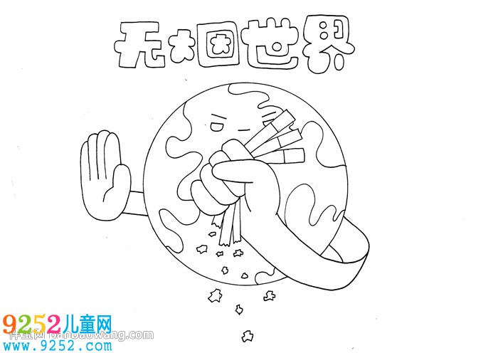 兒童無(wú)煙日<a href=http://inspiredelm.com/shouchaobao/ target=_blank class=infotextkey>手抄報(bào)</a>