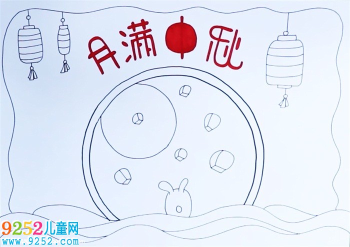 2019年中秋節(jié)<a href=http://inspiredelm.com/shouchaobao/ target=_blank class=infotextkey>手抄報(bào)</a>簡(jiǎn)單漂亮，中秋節(jié)<a href=http://inspiredelm.com/shouchaobao/ target=_blank class=infotextkey>手抄報(bào)</a>一等獎(jiǎng)