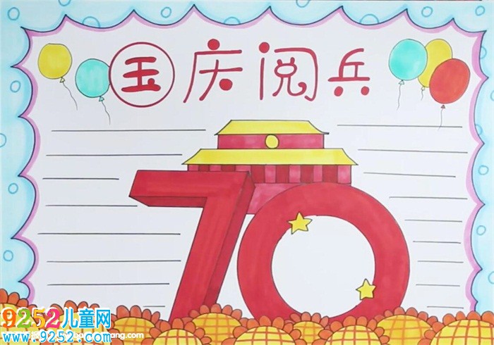 2019年國(guó)慶70周年閱兵<a href=http://inspiredelm.com/shouchaobao/ target=_blank class=infotextkey>手抄報(bào)</a>怎么畫(huà)