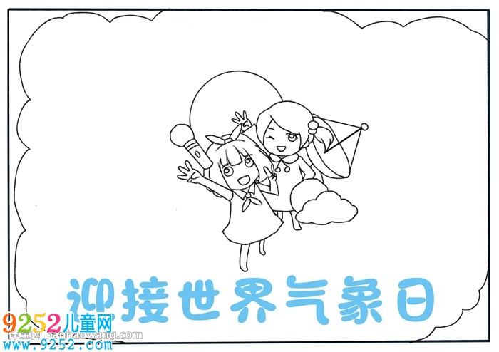 迎接世界氣象日<a href=http://inspiredelm.com/shouchaobao/ target=_blank class=infotextkey>手抄報</a>