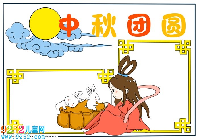 我們的節(jié)日中秋節(jié)<a href=http://inspiredelm.com/shouchaobao/ target=_blank class=infotextkey>手抄報(bào)</a>，最漂亮中秋節(jié)<a href=http://inspiredelm.com/shouchaobao/ target=_blank class=infotextkey>手抄報(bào)</a>