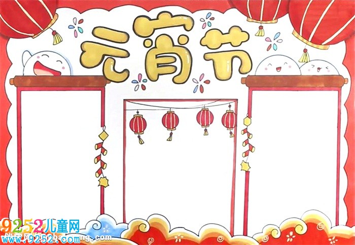 正月十五元宵節(jié)<a href=http://inspiredelm.com/shouchaobao/ target=_blank class=infotextkey>手抄報(bào)</a>怎么畫