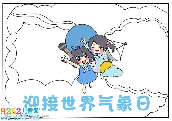 迎接世界氣象日<a href=http://inspiredelm.com/shouchaobao/ target=_blank class=infotextkey>手抄報</a>