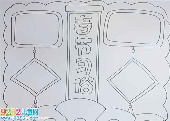 春節(jié)的習(xí)俗<a href=http://inspiredelm.com/shouchaobao/ target=_blank class=infotextkey>手抄報(bào)</a>怎么畫