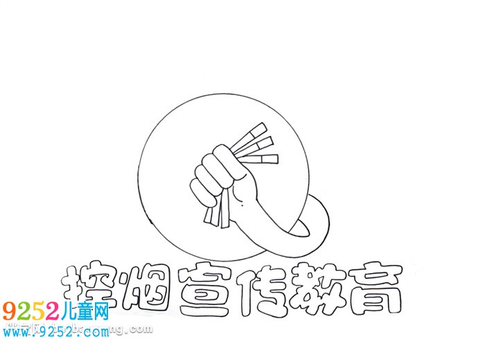 控煙宣傳教育<a href=http://inspiredelm.com/shouchaobao/ target=_blank class=infotextkey>手抄報</a>怎么畫