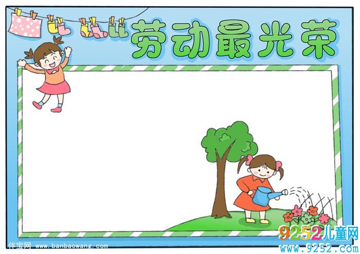 勞動最光榮<a href=http://inspiredelm.com/shouchaobao/ target=_blank class=infotextkey>手抄報</a>模板，勞動<a href=http://inspiredelm.com/shouchaobao/ target=_blank class=infotextkey>手抄報</a>簡單一等獎