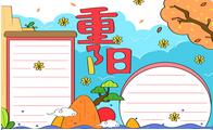 1～6年級一等獎(jiǎng)重陽節(jié)手抄報(bào)，九九重陽節(jié)手抄報(bào)模板