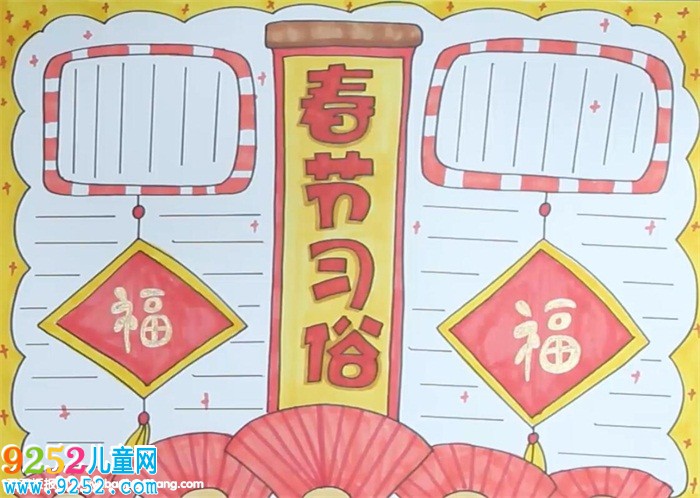 春節(jié)的習(xí)俗<a href=http://inspiredelm.com/shouchaobao/ target=_blank class=infotextkey>手抄報(bào)</a>怎么畫