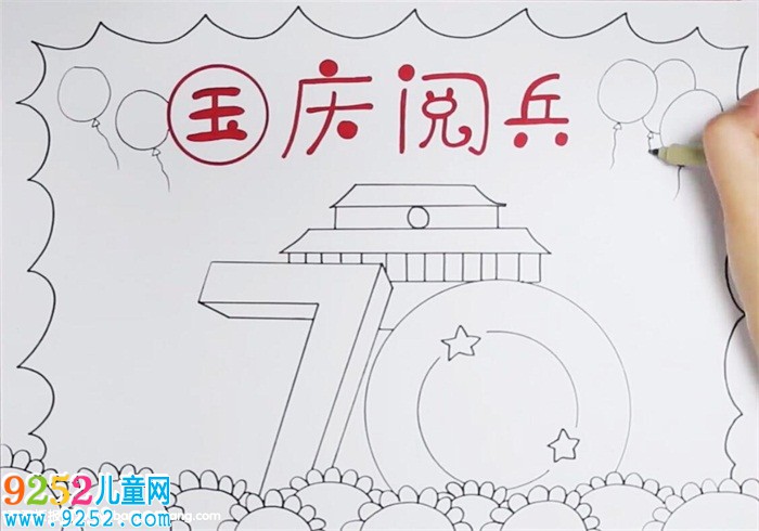 2019年國(guó)慶70周年閱兵<a href=http://inspiredelm.com/shouchaobao/ target=_blank class=infotextkey>手抄報(bào)</a>怎么畫(huà)