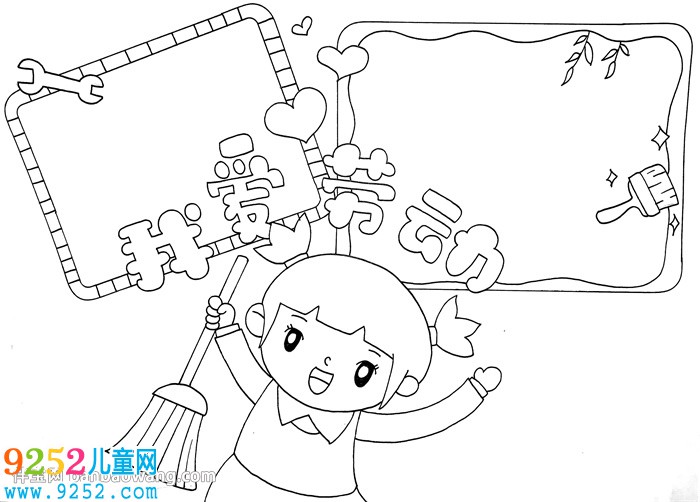 小學(xué)生愛勞動(dòng)<a href=http://inspiredelm.com/shouchaobao/ target=_blank class=infotextkey>手抄報(bào)</a>