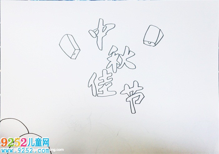 優(yōu)秀的中秋節(jié)<a href=http://inspiredelm.com/shouchaobao/ target=_blank class=infotextkey>手抄報(bào)</a>圖片，小學(xué)生中秋節(jié)<a href=http://inspiredelm.com/shouchaobao/ target=_blank class=infotextkey>手抄報(bào)</a>設(shè)計(jì)圖