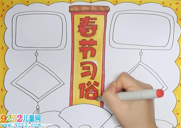 春節(jié)的習(xí)俗<a href=http://inspiredelm.com/shouchaobao/ target=_blank class=infotextkey>手抄報(bào)</a>怎么畫