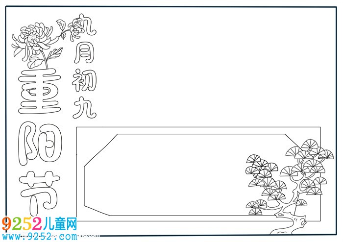 九九重陽節(jié)<a href=http://inspiredelm.com/shouchaobao/ target=_blank class=infotextkey>手抄報(bào)</a>模板，重陽節(jié)<a href=http://inspiredelm.com/shouchaobao/ target=_blank class=infotextkey>手抄報(bào)</a>版面設(shè)計(jì)