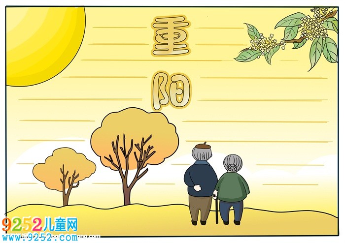 九九重陽(yáng)節(jié)<a href=http://inspiredelm.com/shouchaobao/ target=_blank class=infotextkey>手抄報(bào)</a>，重陽(yáng)節(jié)<a href=http://inspiredelm.com/shouchaobao/ target=_blank class=infotextkey>手抄報(bào)</a>簡(jiǎn)單又漂亮