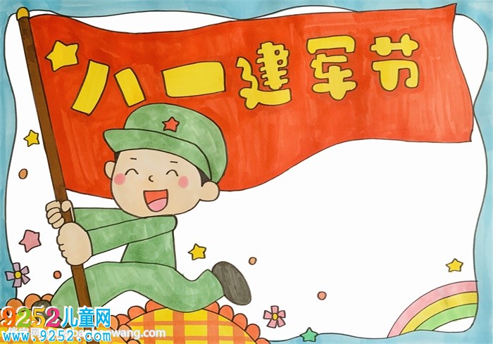 八一建軍節(jié)獲獎<a href=http://inspiredelm.com/shouchaobao/ target=_blank class=infotextkey>手抄報</a>