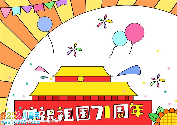 慶祝祖國71周年<a href=http://inspiredelm.com/shouchaobao/ target=_blank class=infotextkey>手抄報</a>