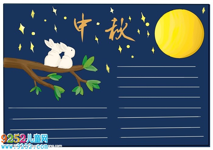 中秋節(jié)<a href=http://inspiredelm.com/shouchaobao/ target=_blank class=infotextkey>手抄報</a>簡單好畫，關(guān)于中秋節(jié)的<a href=http://inspiredelm.com/shouchaobao/ target=_blank class=infotextkey>手抄報</a>