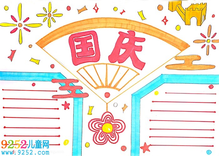 關于國慶節(jié)的<a href=http://inspiredelm.com/shouchaobao/ target=_blank class=infotextkey>手抄報</a>，2019歡度國慶<a href=http://inspiredelm.com/shouchaobao/ target=_blank class=infotextkey>手抄報</a>