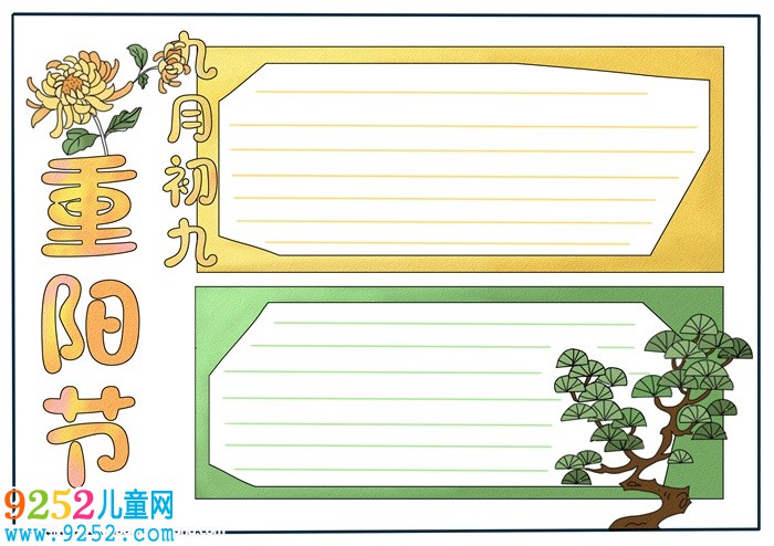 九九重陽節(jié)<a href=http://inspiredelm.com/shouchaobao/ target=_blank class=infotextkey>手抄報(bào)</a>模板，重陽節(jié)<a href=http://inspiredelm.com/shouchaobao/ target=_blank class=infotextkey>手抄報(bào)</a>版面設(shè)計(jì)