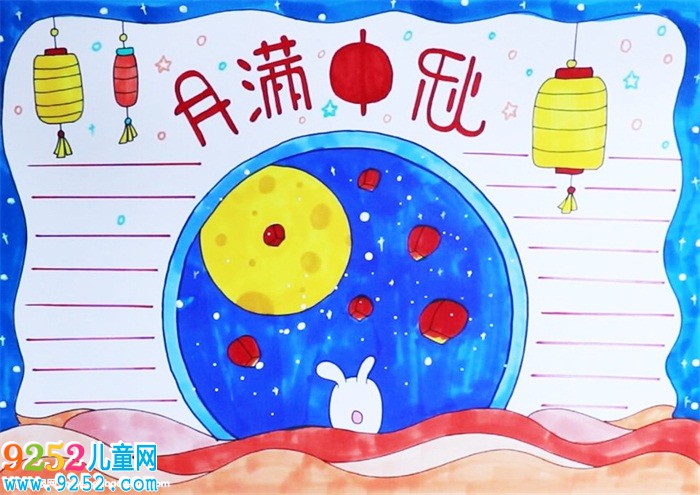 2019年中秋節(jié)<a href=http://inspiredelm.com/shouchaobao/ target=_blank class=infotextkey>手抄報(bào)</a>簡(jiǎn)單漂亮，中秋節(jié)<a href=http://inspiredelm.com/shouchaobao/ target=_blank class=infotextkey>手抄報(bào)</a>一等獎(jiǎng)