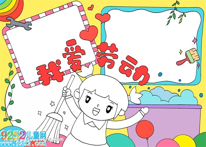 小學(xué)生愛勞動(dòng)<a href=http://inspiredelm.com/shouchaobao/ target=_blank class=infotextkey>手抄報(bào)</a>