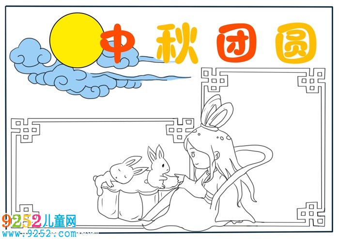 我們的節(jié)日中秋節(jié)<a href=http://inspiredelm.com/shouchaobao/ target=_blank class=infotextkey>手抄報(bào)</a>，最漂亮中秋節(jié)<a href=http://inspiredelm.com/shouchaobao/ target=_blank class=infotextkey>手抄報(bào)</a>