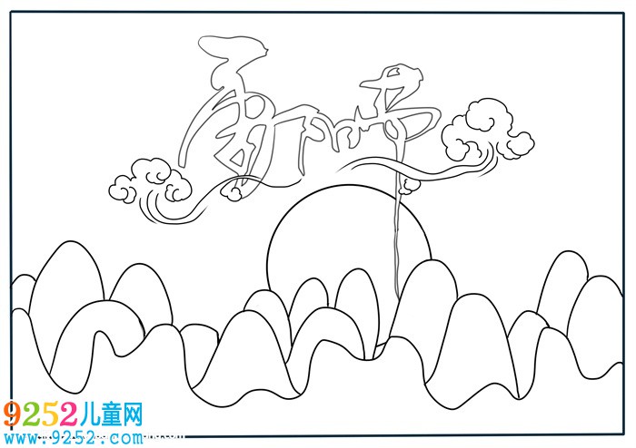 九九重陽(yáng)節(jié)優(yōu)秀<a href=http://inspiredelm.com/shouchaobao/ target=_blank class=infotextkey>手抄報(bào)</a>，重陽(yáng)節(jié)<a href=http://inspiredelm.com/shouchaobao/ target=_blank class=infotextkey>手抄報(bào)</a>圖片簡(jiǎn)單