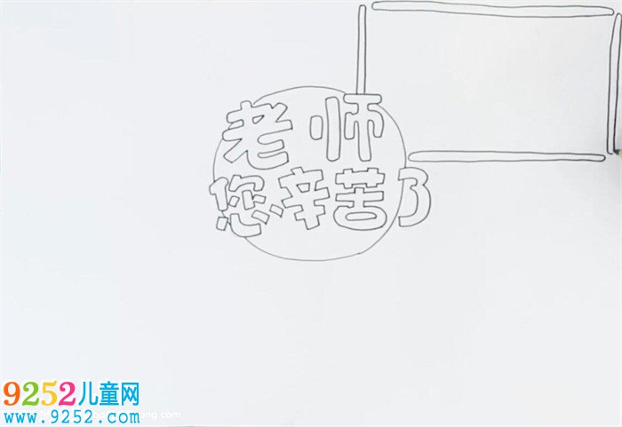 老師您辛苦了<a href=http://inspiredelm.com/shouchaobao/ target=_blank class=infotextkey>手抄報</a>