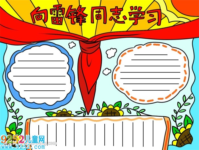 向雷鋒同志學習<a href=http://inspiredelm.com/shouchaobao/ target=_blank class=infotextkey>手抄報</a>怎么畫