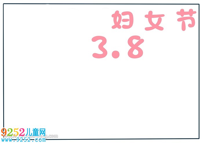 關(guān)于三八婦女節(jié)的<a href=http://inspiredelm.com/shouchaobao/ target=_blank class=infotextkey>手抄報</a>怎么畫