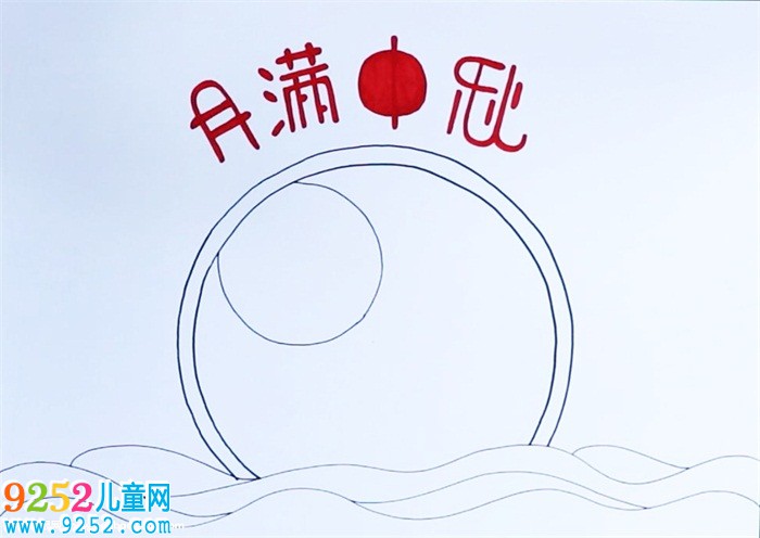 2019年中秋節(jié)<a href=http://inspiredelm.com/shouchaobao/ target=_blank class=infotextkey>手抄報(bào)</a>簡(jiǎn)單漂亮，中秋節(jié)<a href=http://inspiredelm.com/shouchaobao/ target=_blank class=infotextkey>手抄報(bào)</a>一等獎(jiǎng)