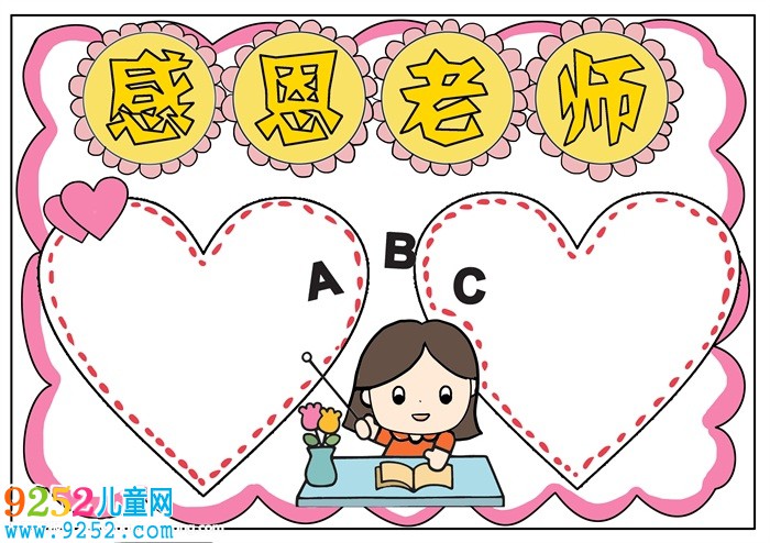 感恩老師<a href=http://inspiredelm.com/shouchaobao/ target=_blank class=infotextkey>手抄報</a>模板，小學生感恩教師<a href=http://inspiredelm.com/shouchaobao/ target=_blank class=infotextkey>手抄報</a>