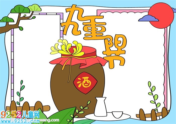 小學(xué)九九重陽節(jié)<a href=http://inspiredelm.com/shouchaobao/ target=_blank class=infotextkey>手抄報(bào)</a>