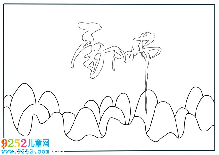 九九重陽(yáng)節(jié)優(yōu)秀<a href=http://inspiredelm.com/shouchaobao/ target=_blank class=infotextkey>手抄報(bào)</a>，重陽(yáng)節(jié)<a href=http://inspiredelm.com/shouchaobao/ target=_blank class=infotextkey>手抄報(bào)</a>圖片簡(jiǎn)單