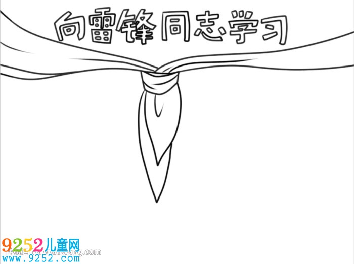 向雷鋒同志學習<a href=http://inspiredelm.com/shouchaobao/ target=_blank class=infotextkey>手抄報</a>怎么畫